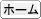 松代大本営の保存をすすめる会のホームページへ