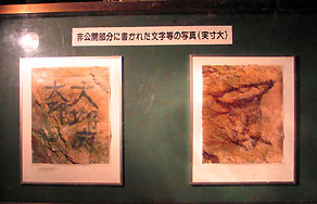 壕内に書かれてあった文字を写真で公開