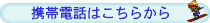 �g�ѓd�b�̕��͂������N���b�N���Ă�������